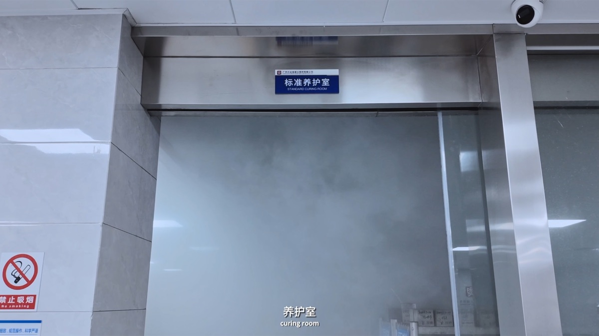 标准养护室